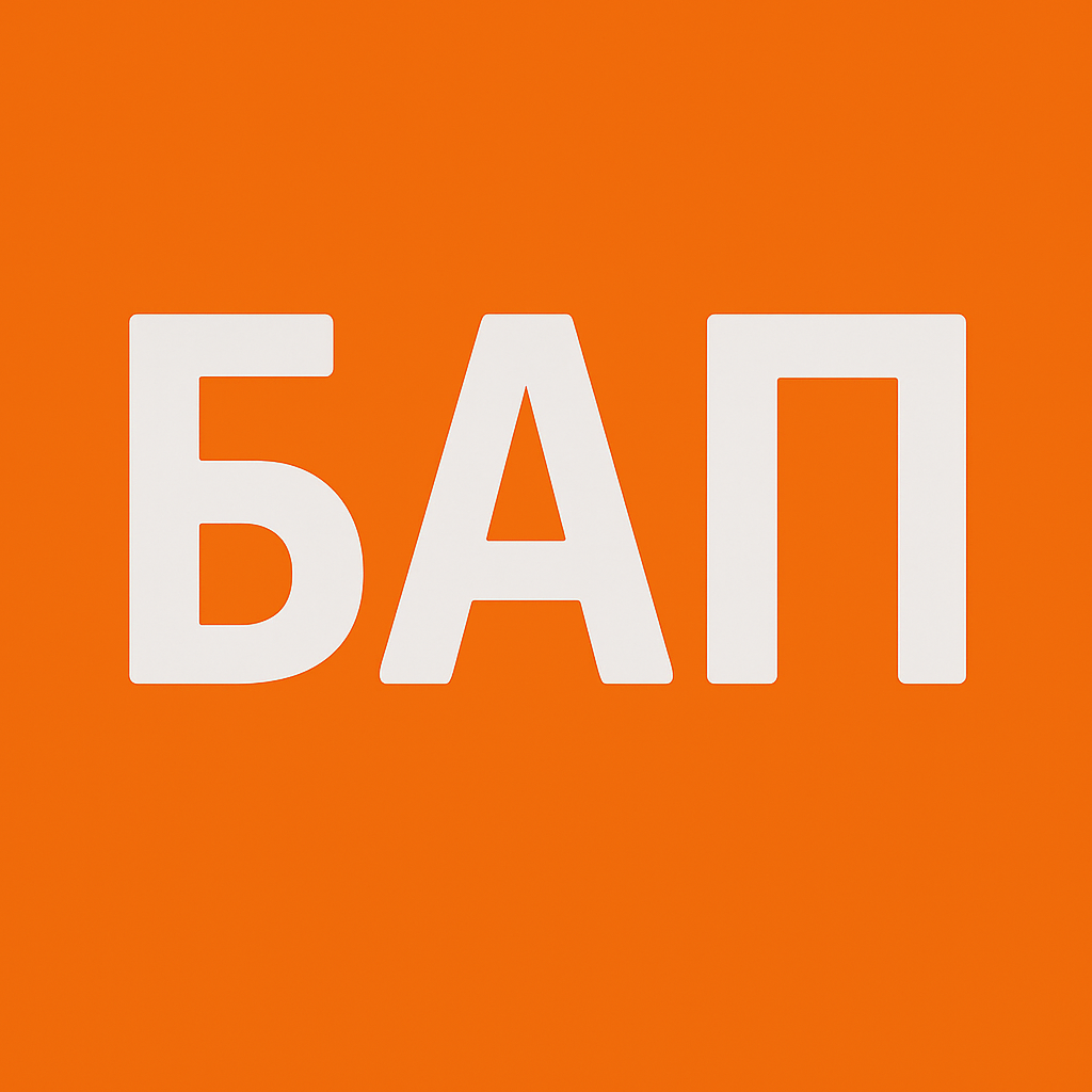 БАП ALUX